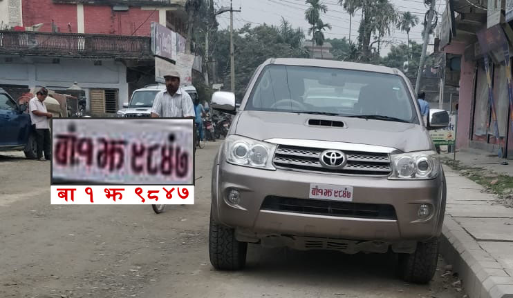 फलानो मन्त्रीको श्रीमतीद्धारा सरकारी गाडी दुरुपयोग