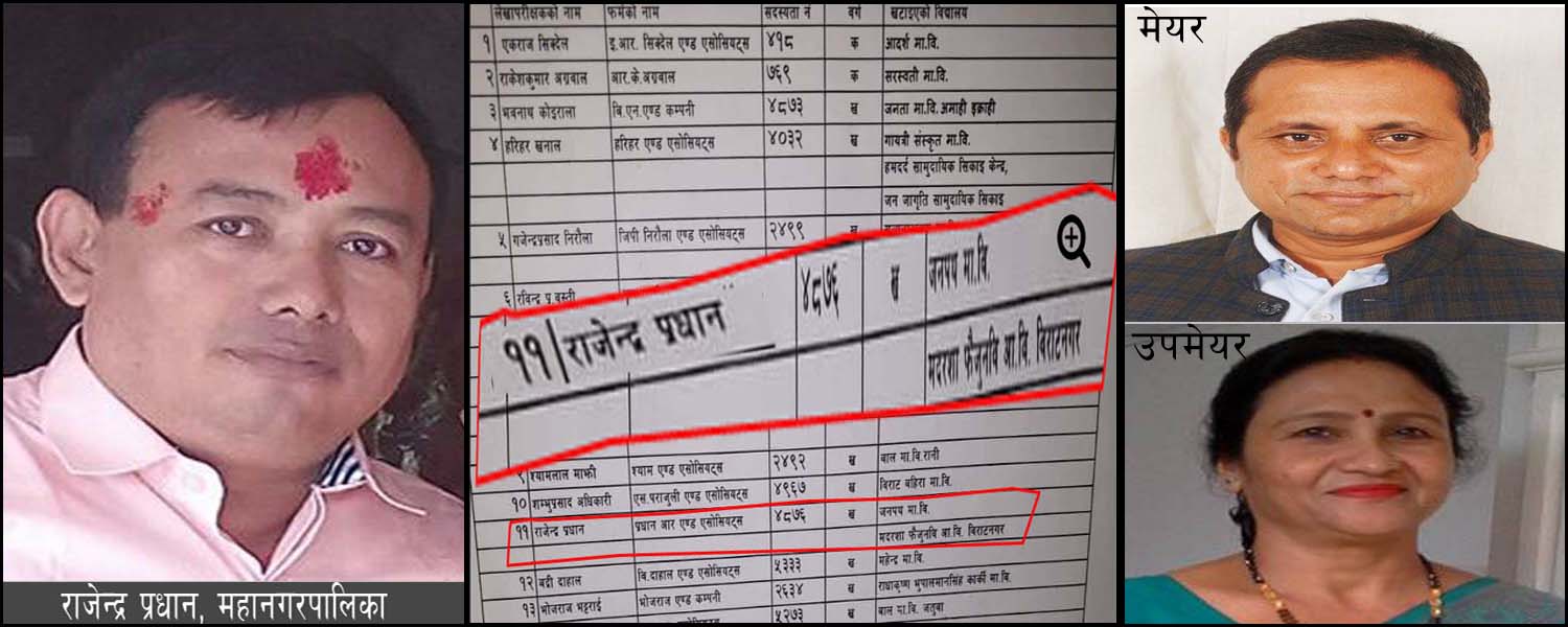 लेखापरिक्षक प्रकरण :  महानगरका प्रधानले पोले मेयर/उपमेयरको नाम